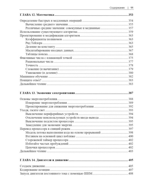 Создание встраиваемых систем. 2-е изд
