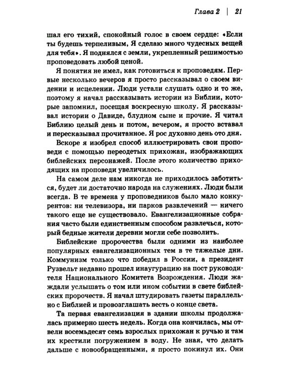 Вперед с Божьим видением