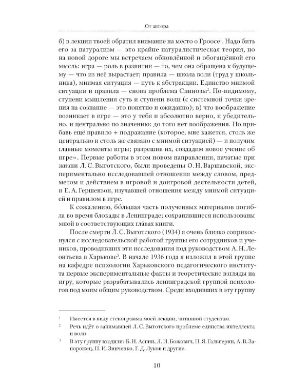 Психология игры