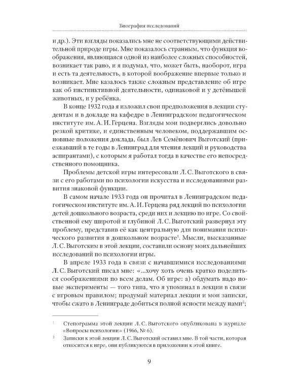 Психология игры