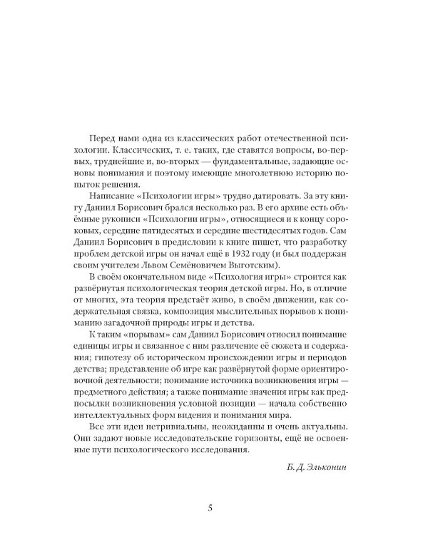 Психология игры