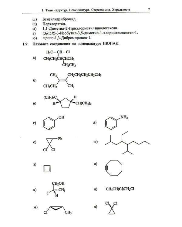 Органическая химия. Задачи по общему курсу с решениями. В 2 т. 5-е изд