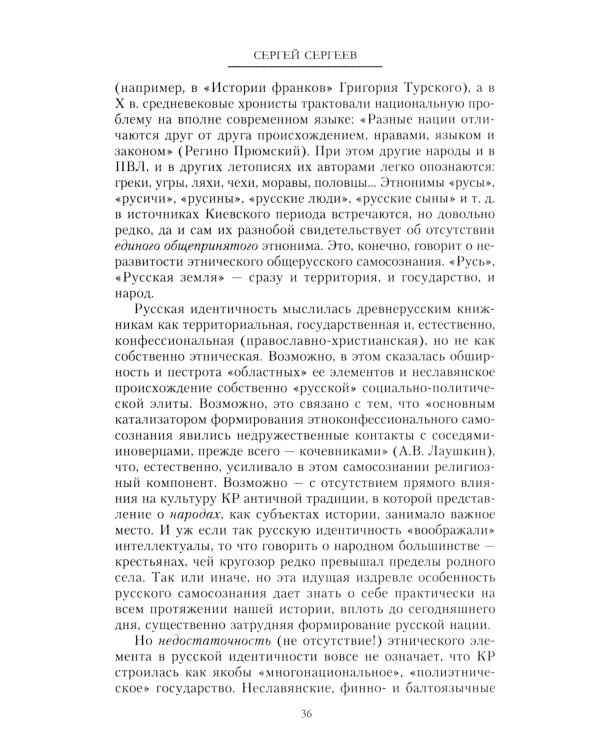 Русская нация, или Рассказ об истории ее отсутствия
