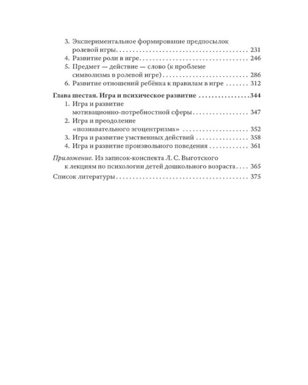 Психология игры