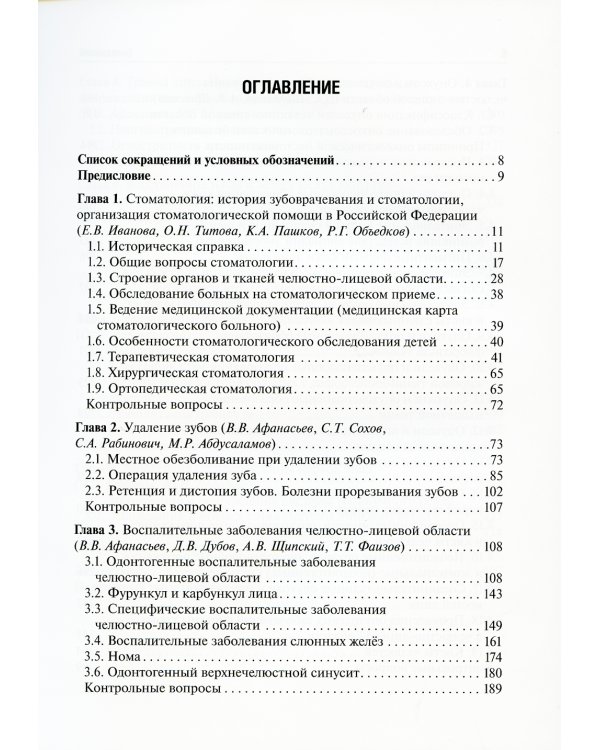 Стоматология: Учебник