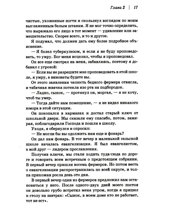 Вперед с Божьим видением