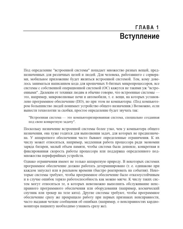Создание встраиваемых систем. 2-е изд
