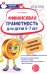 Финансовая грамотность для детей 5-7 лет. Сценарии развивающих занятий: методические рекомендации