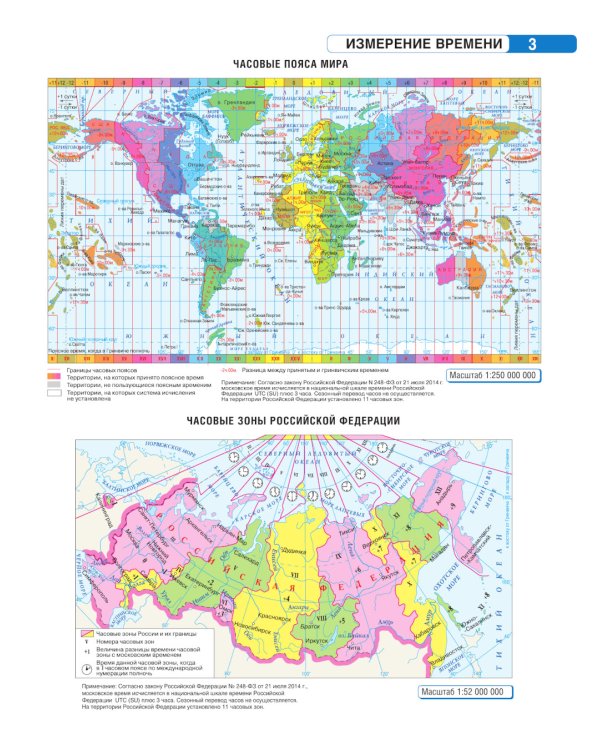 Атлас + контурные карты с практическими работами и сборник задач. География. 6 кл. (Россия в новых границах)