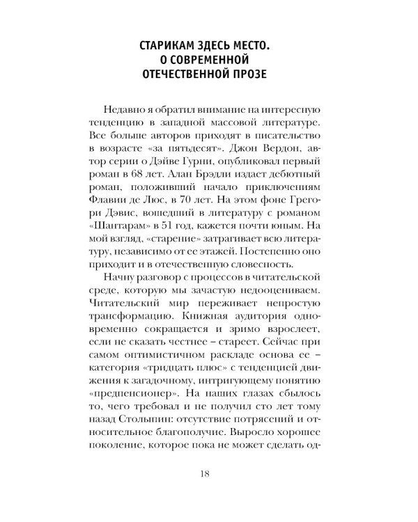 Строгий отчет: эссе