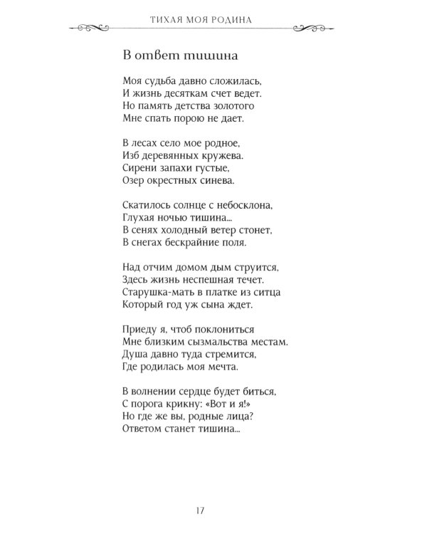 Горизонты: стихи