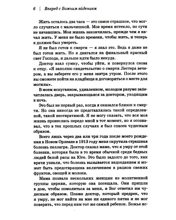 Вперед с Божьим видением