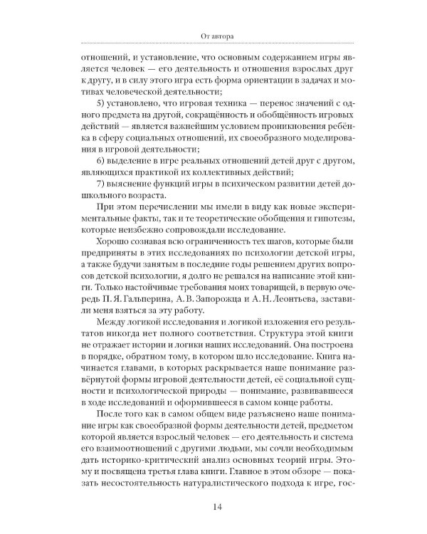 Психология игры