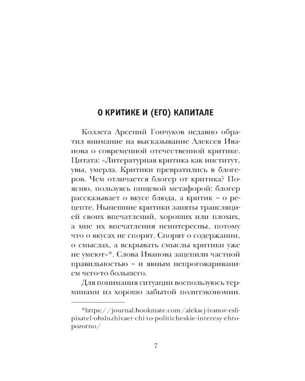 Строгий отчет: эссе