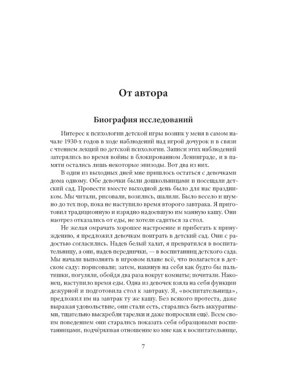 Психология игры