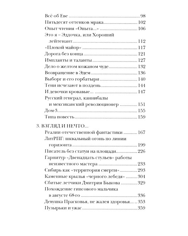 Строгий отчет: эссе