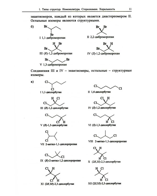 Органическая химия. Задачи по общему курсу с решениями. В 2 т. 5-е изд