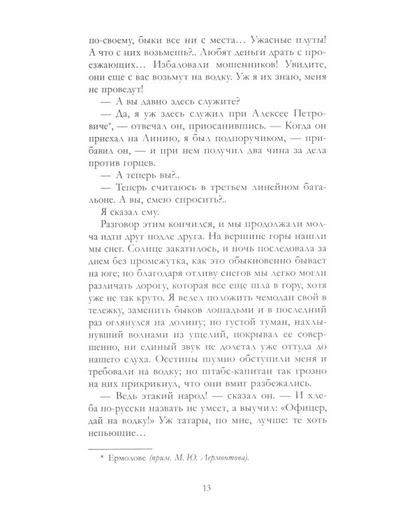 Герой нашего времени. Сборник о любви