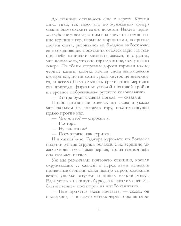 Герой нашего времени. Сборник о любви