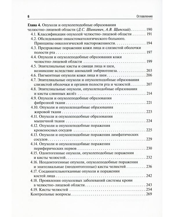 Стоматология: Учебник