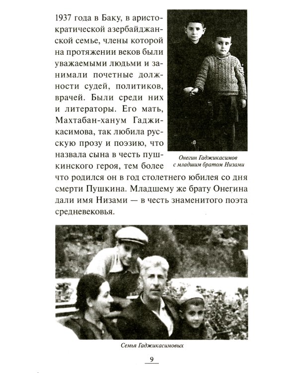 Песня, перешедшая в молитву. Жизненный путь иеросхимонаха Симона (Гаджикасимова). Избранные беседы