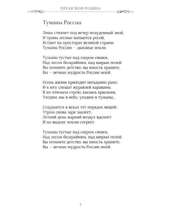 Горизонты: стихи