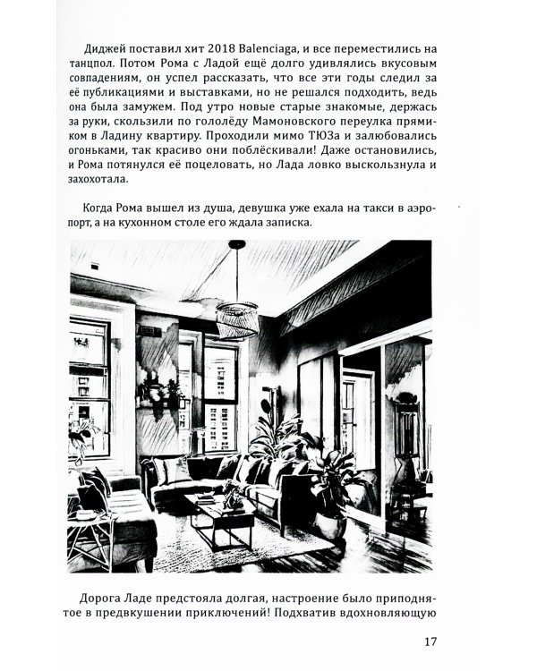 Красивое пространство для новой жизни. Кн. 2. Метаморфозы красоты