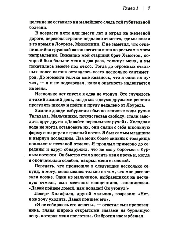 Вперед с Божьим видением