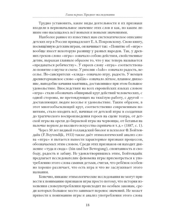 Психология игры