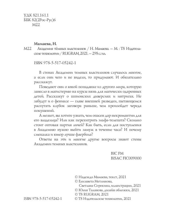 Академия темных властелинов