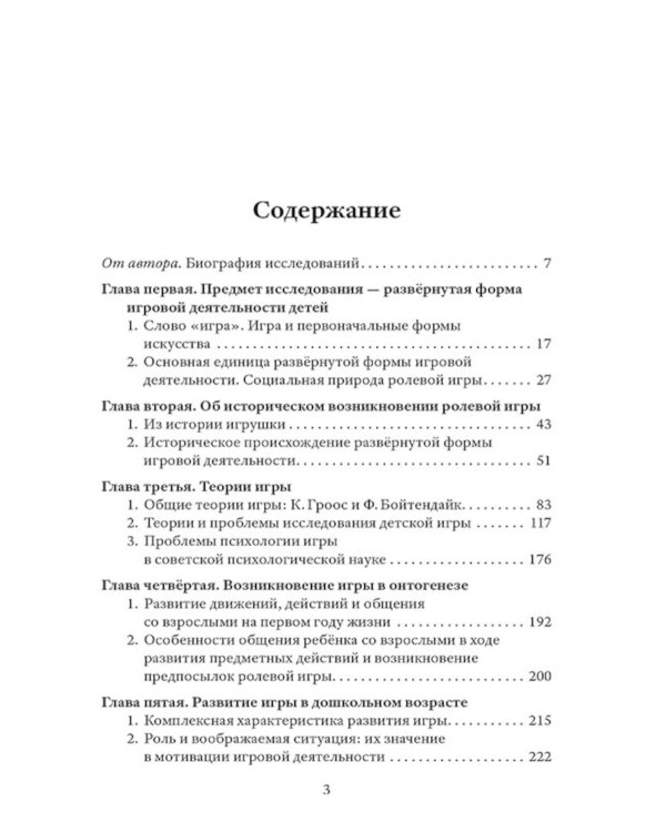 Психология игры