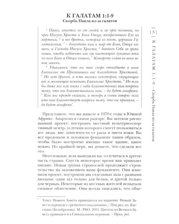 Павел. Послание к Галатам и Фессалоникийцам