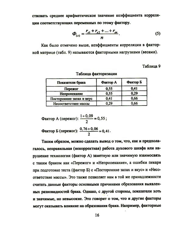 Статистические методы контроля качества: теоретические основы статистических методов качества. Практикум: Учебное пособие