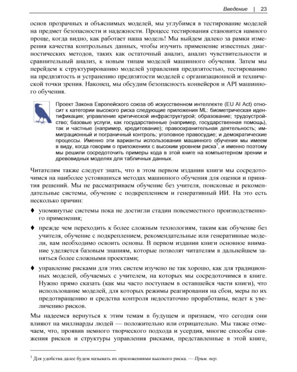 Машинное обучение для приложений высокого риска