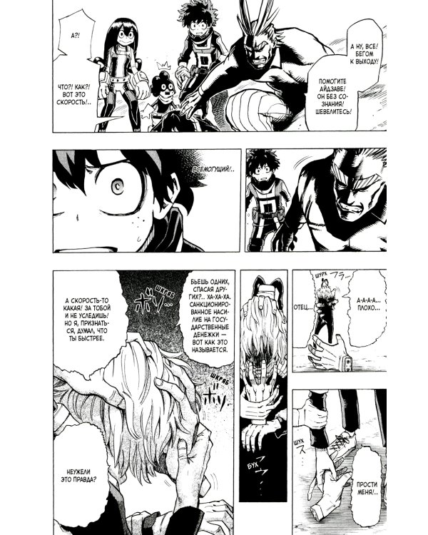 Моя геройская академия 2. Кн. 3-4: манга