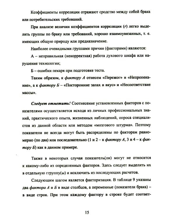 Статистические методы контроля качества: теоретические основы статистических методов качества. Практикум: Учебное пособие