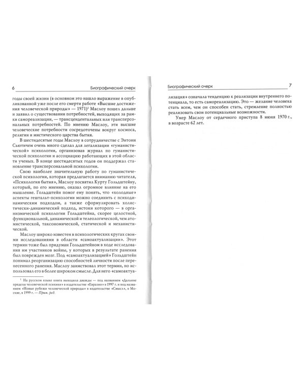 Психология бытия