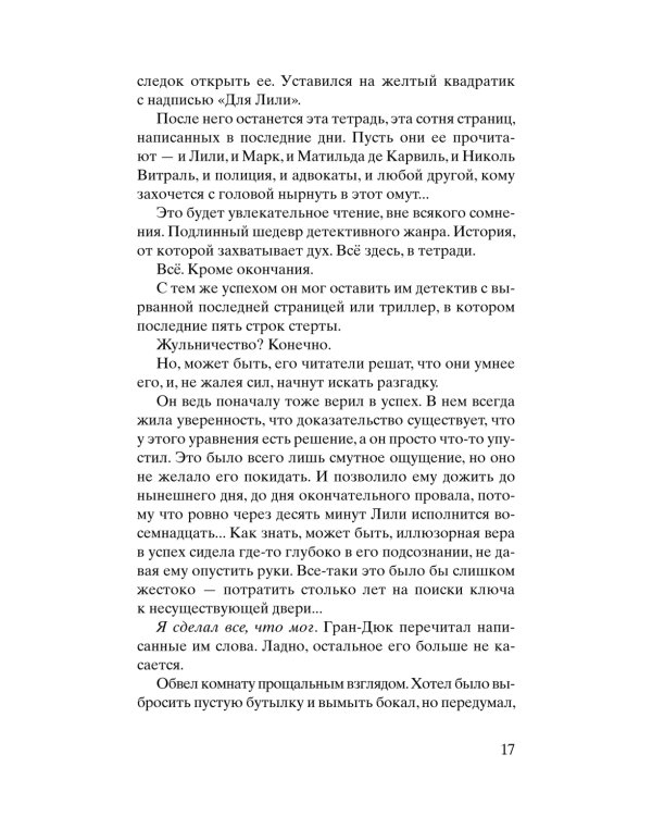 Самолет без нее: роман