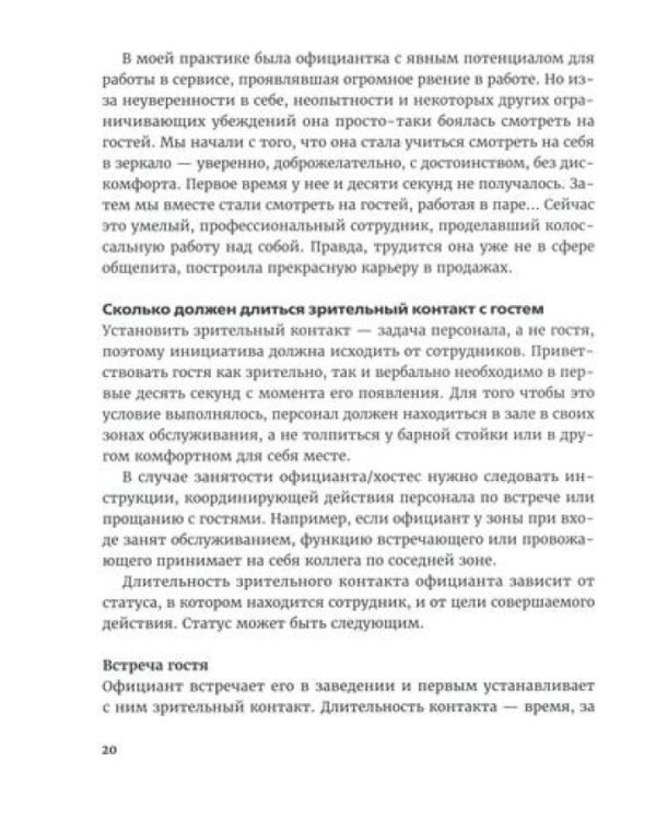 Эмоциональные продажи в ресторане. Увеличьте прибыль с помощью сервиса!: Учебное пособие