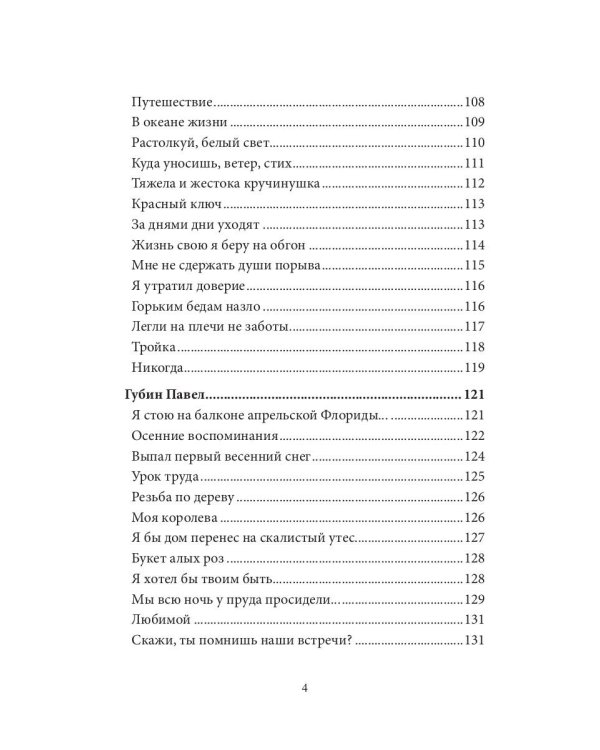 СовременникЪ: сборник. Вып. № 12, 2020