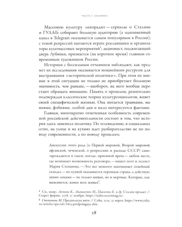 Неудобное прошлое: память о государственных преступлениях в России и других странах. 4-е изд