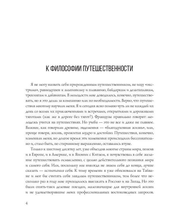 Цветы в тумане. Вглядываясь в Азию