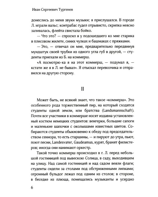 Первая любовь