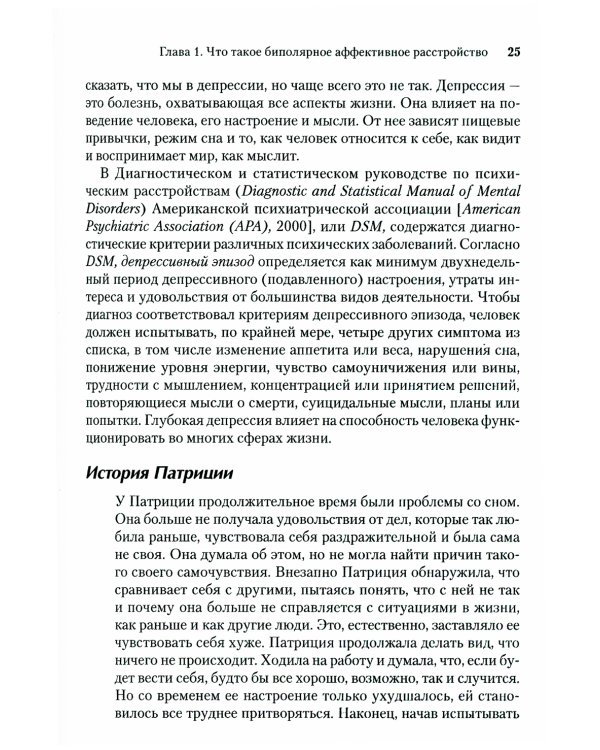 Рабочая тетрадь по навыкам диалектической поведенческой терапии при биполярном расстройстве