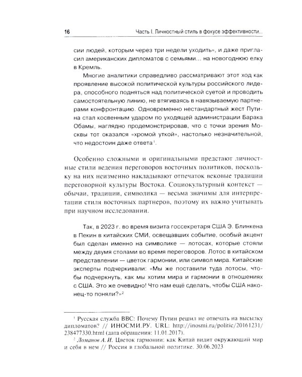 Эффективный переговорщик: личностный стиль, стратегии, технологии. 2-е изд., перераб