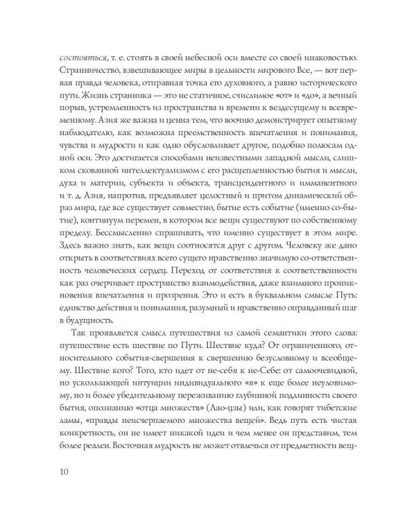 Цветы в тумане. Вглядываясь в Азию