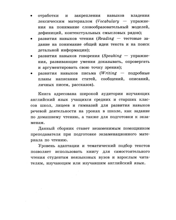 Короткие рассказы. Домашнее чтение