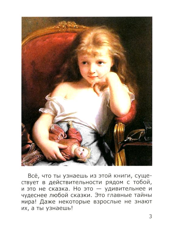 Азы Православия для детей