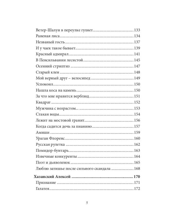 СовременникЪ: сборник. Вып. № 12, 2020