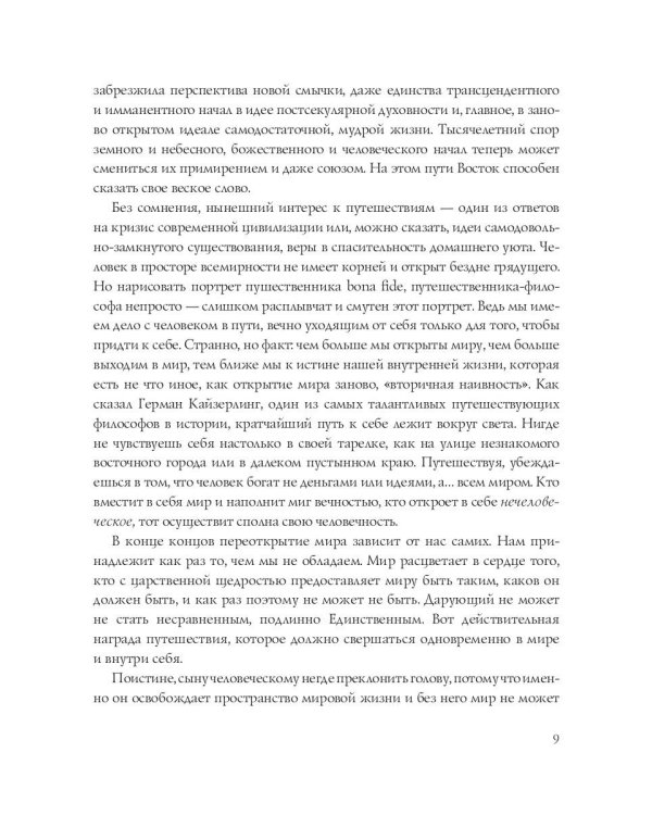 Цветы в тумане. Вглядываясь в Азию